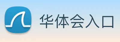 华体会入口 Logo